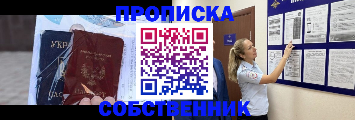 временная регистрация для школы в Ефремове