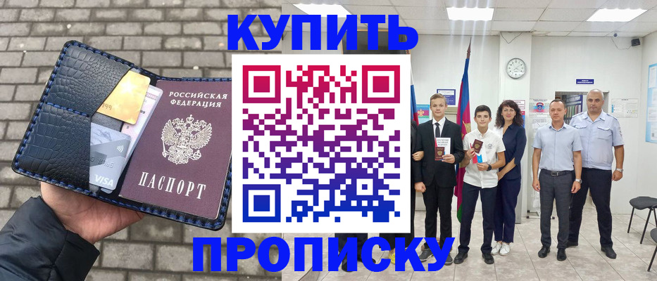 прописка для школы в Ефремове