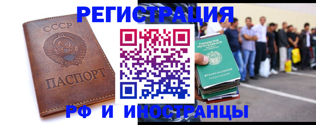 прописка для работы в Ефремове