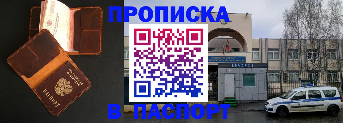 прописка законно в Ефремове