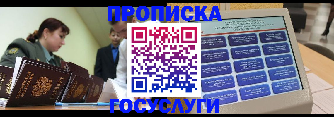 временная прописка в Ефремове